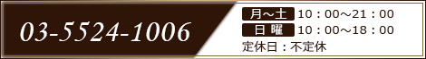 03-5524-1006