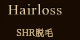 SHR脱毛
