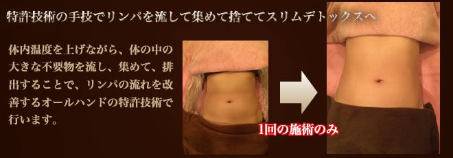 毒出しリンパ　ビフォーアフター