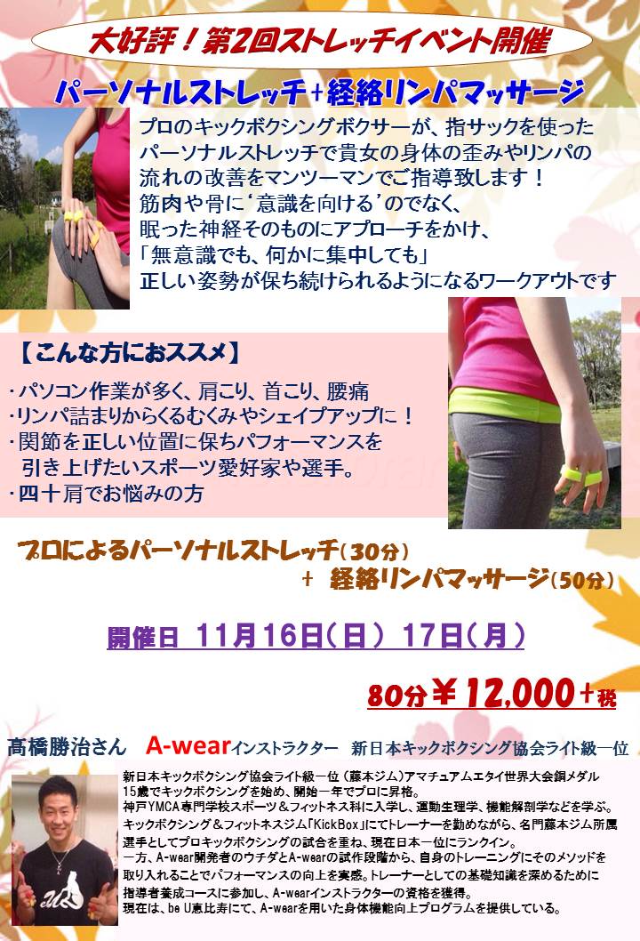 2014・11月ストレッチイベント2回目