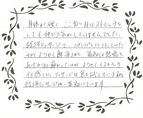 松木様%u3000経絡