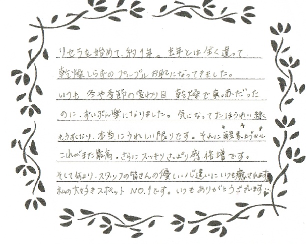 伊藤みか様リセラフェイシャル