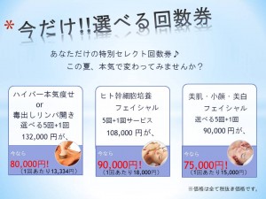 今だけ!!選べる回数券.pptx２０１６．７