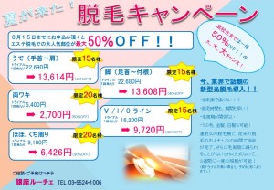 脱毛チラシ仮