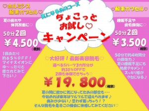 ９月キャンぺーンポップ